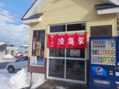 ラーメン陸奥家のイメージ画像