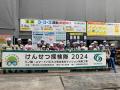 ダムも空港も間近に日建連主催「けん..