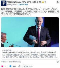 プーチンよいしょ映画『Tolerantnost』世界史に残る赤字を記録（穴埋めはもちろん税金）のイメージ画像