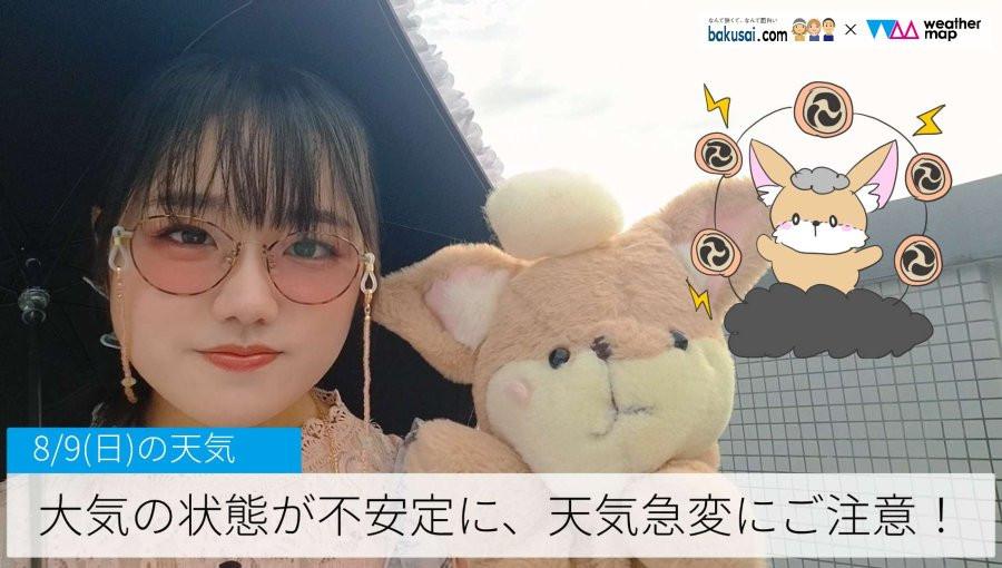 大気の状態が不安定に、天気急変にご注意！のイメージ画像