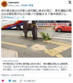 【熊本】歩行者女性(27)が車と信号機に挟まれ死亡車を運転の男(23)は酒気帯びなどの疑いで逮捕のイメージ画像