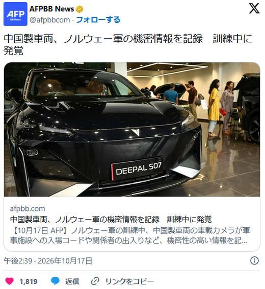 中国製車両、ノルウェー軍の機密情報を記録 訓練中に発覚