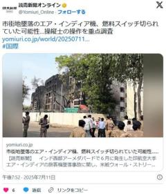 インドのＢ７８７墜落。燃料スイッチがキレていた可能性のイメージ画像