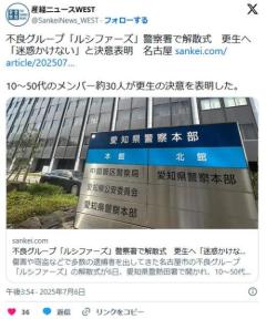 不良グループ「ルシファーズ」警察署で解散式更生へ「迷惑かけない」と決意表明名古屋