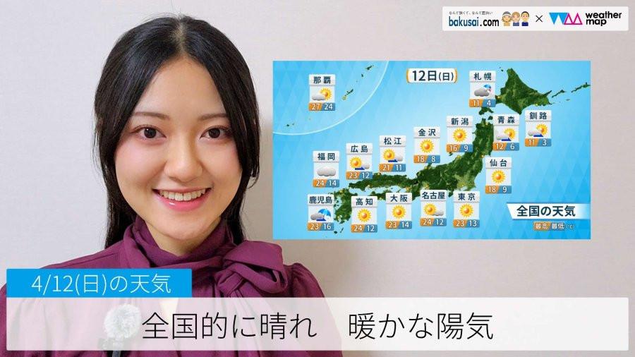 全国的に晴れ・暖かな陽気のイメージ画像