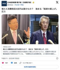 日本、増えた消費税の税収4兆円を誰のものにするか？争点に「医師の賃上げに」医療界や厚生労働族議員が気勢のイメージ画像
