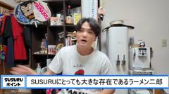 ラーメン二郎「20分ルール」謝罪騒動にSUSURU緊急発言！特殊な食空間の真実