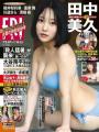 “相変わらず凄まじい”と話題沸騰！..