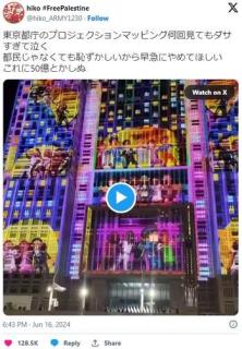 百合子が５０億円かけた都庁のプロジェクションマッピング、下品すぎて炎上のイメージ画像