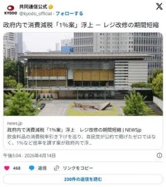 政府内で消費減税「1％案」浮上 レジ改修の期間短縮 そもそもレジは税率ゼロを想定せずのイメージ画像