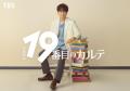 嵐・松本潤、7年ぶり日曜劇場凱旋 キャリア30年目で初の医師役挑む【19番目のカルテ】