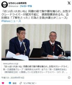 「おっぱい大きいね」同僚の前で胸や腰を触られ…女性タクシードライバーが就労不能に 損害賠償求めるも、会社側「了解をとった」と主張のイメージ画像