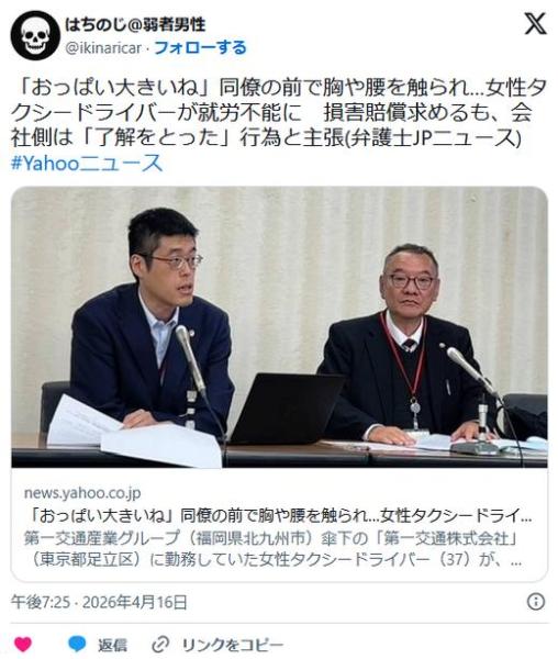 「おっぱい大きいね」同僚の前で胸や腰を触られ…女性タクシードライバーが就労不能に　損害賠償求めるも、会社側「了解をとった」と主張