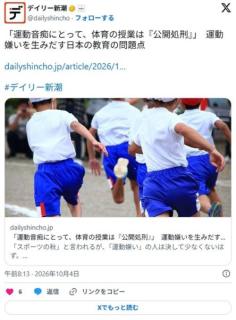 「運動音痴にとって、体育の授業は『公開処刑』」 運動嫌いを生みだす日本の教育の問題点のイメージ画像