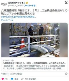 【悲報】八潮市の道路陥没、復旧に２～３年かかる見通しのイメージ画像