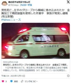 旋盤でグローブを使った素人が巻き込まれて死亡。旋盤やドリルで手袋使うな。