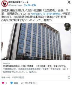 京成駅員投げ飛ばした疑い男逮捕「正当防衛」主張、千葉