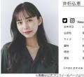 井桁弘恵“理想の結婚相手”語る「ドキドキとか胸キュンとかじゃなくて…」