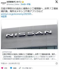 日産 追浜と湘南の2工場閉鎖へ…7工場削減計画 海外はメキシコや南アフリカなどのイメージ画像