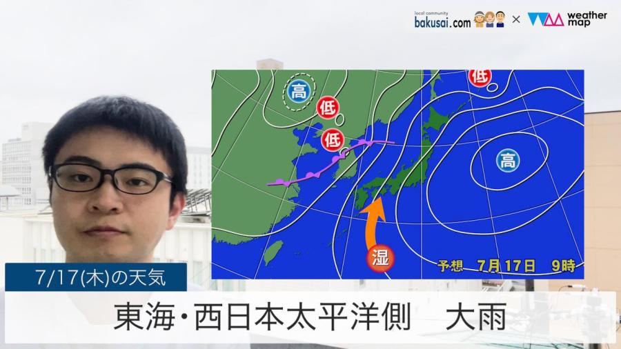 東海・西日本太平洋側は大雨のイメージ画像