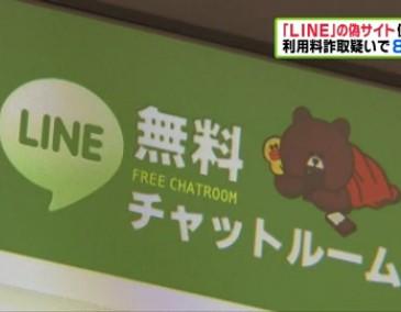 「ＬＩＮＥ」の偽サイトで詐欺、利用料詐取で８人逮捕