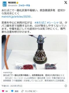 イキって水たばこ(シーシャ)を吸ったやつが一酸化炭素中毒で搬送されるケースが多発8割が20代のイメージ画像