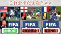 「次の試合でプレイできない?冗談だろう」トランプの電話にFIFAが判定翻す