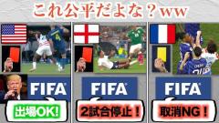 「次の試合でプレイできない?冗談だろう」トランプの電話にFIFAが判定翻すのイメージ画像