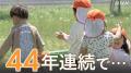 子どもの数 44年連続減少 手厚い住宅支..