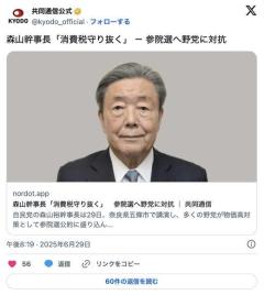 自民・森山幹事長「何としても消費税を守り抜く」のイメージ画像