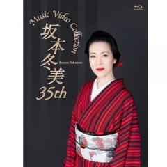 デビュー35周年の坂本冬美、11年ぶりのMV集は全35曲収録