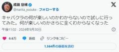 成田悠輔氏「キャバクラの何が楽しいのかわからないので試しに行ってみた。 何が楽しいのかさらに全くわからなくなった」