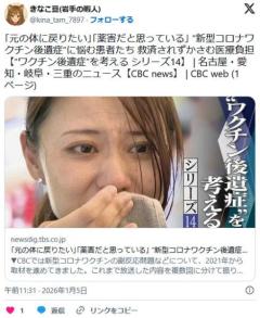 「元の体に戻りたい」「薬害だと思っている」 “新型コロナワクチン後遺症”に悩む患者たち 救済されずかさむ医療負担のイメージ画像