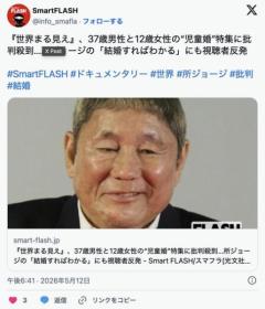 『世界まる見え』、37歳男性と12歳女性の“児童婚”特集に批判殺到のイメージ画像