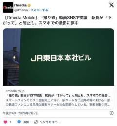 「撮り鉄」動画SNSで物議 駅員が「下がって」と制止も、スマホでの撮影に夢中のイメージ画像