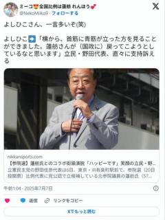 【参院選】蓮舫氏とのコラボ街頭演説「ハッピーです」笑顔の立民・野田代表「…首筋に青筋が立った方を見ることができました」のイメージ画像