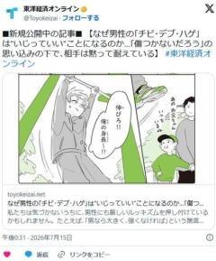 【ルッキズム】なぜ男性の「チビ･デブ･ハゲ」は“いじっていい”ことになるのか…「傷つかないだろう」の思い込みの下でのイメージ画像