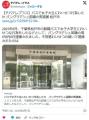 バスで女子大生にわいせつ行為したか..