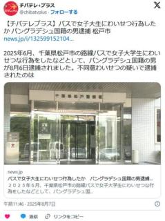 バスで女子大生にわいせつ行為したかバングラデシュ国籍の男逮捕千葉県松戸市