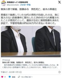 【栃木】無実の罪で解雇し50代男性自殺会社幹部が証拠を作成し取り調べを受けさせる8200万円の賠償命令鹿沼市の葬儀社のイメージ画像