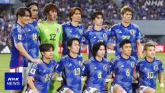 サッカー最新世界ランキング 日本は17位に アジア最上位を維持のイメージ画像