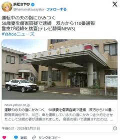 【静岡】運転中の58歳夫の指にかみつく58歳無職妻を傷害容疑で逮捕双方から110番通報警察が経緯を捜査浜松のイメージ画像