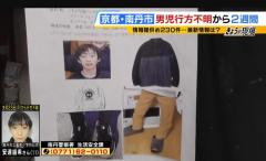 【京都・男児不明から2週間】情報提供「約230件」も男子児童の捜索難航 防犯カメラでは姿確認できず、手がかりは3月29日発見の「かばん」以外見つからず