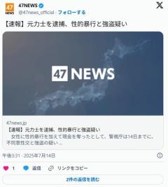性的暴行と強盗疑いでアムロを逮捕