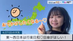 東〜西日本は行楽日和♡日傘がほしい！