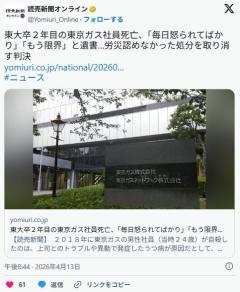 東大卒2年目の東京ガス社員死亡「毎日怒られてばかり」「もう限界」と遺書 労災不認定取り消す判決のイメージ画像