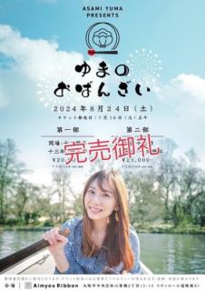 伝説の元AV女優 麻美ゆまが高額手料理イベント開催