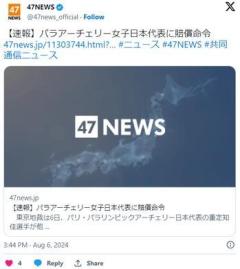 【民事訴訟】「悪あがきもほどほどに」他選手をブログで中傷したとしてパラアーチェリー代表に約124万円賠償命令東京地裁のイメージ画像