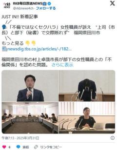 「不倫ではなくセクハラ」女性職員が訴え”上司（市長）と部下（秘書）で交際断れず”福岡県田川市