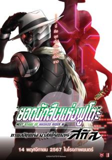 劇場版「風都探偵 仮面ライダースカルの肖像」タイで2024年11月14日より劇場公開